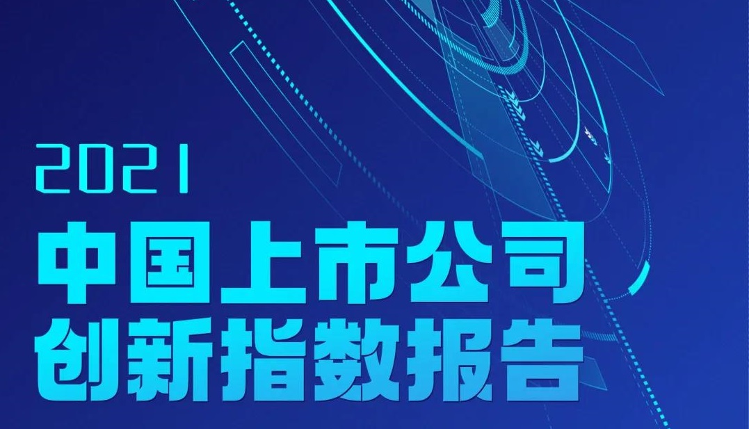 方大集團(tuán)連續(xù)三年入選中國上市公司創(chuàng)新指數(shù)500強