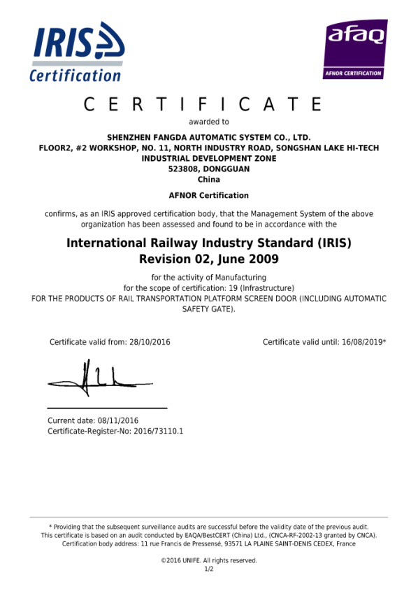 2016 自動化公司通過IRIS管理體系認(rèn)證